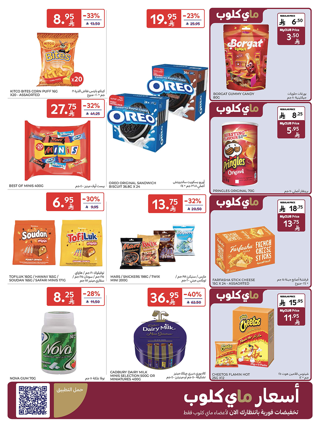 carrefour-saudi offers from 2dec to 2dec 2025 عروض كارفور السعودية من 2 ديسمبر حتى 2 ديسمبر 2025 صفحة رقم 27